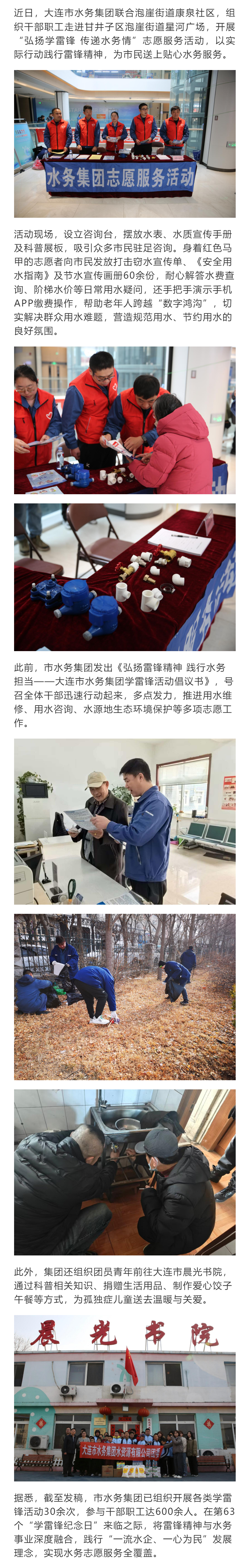 學雷鋒 _ 超暖心！30余次學雷鋒活動，大連市水務集團將便民服務送到家門口.png