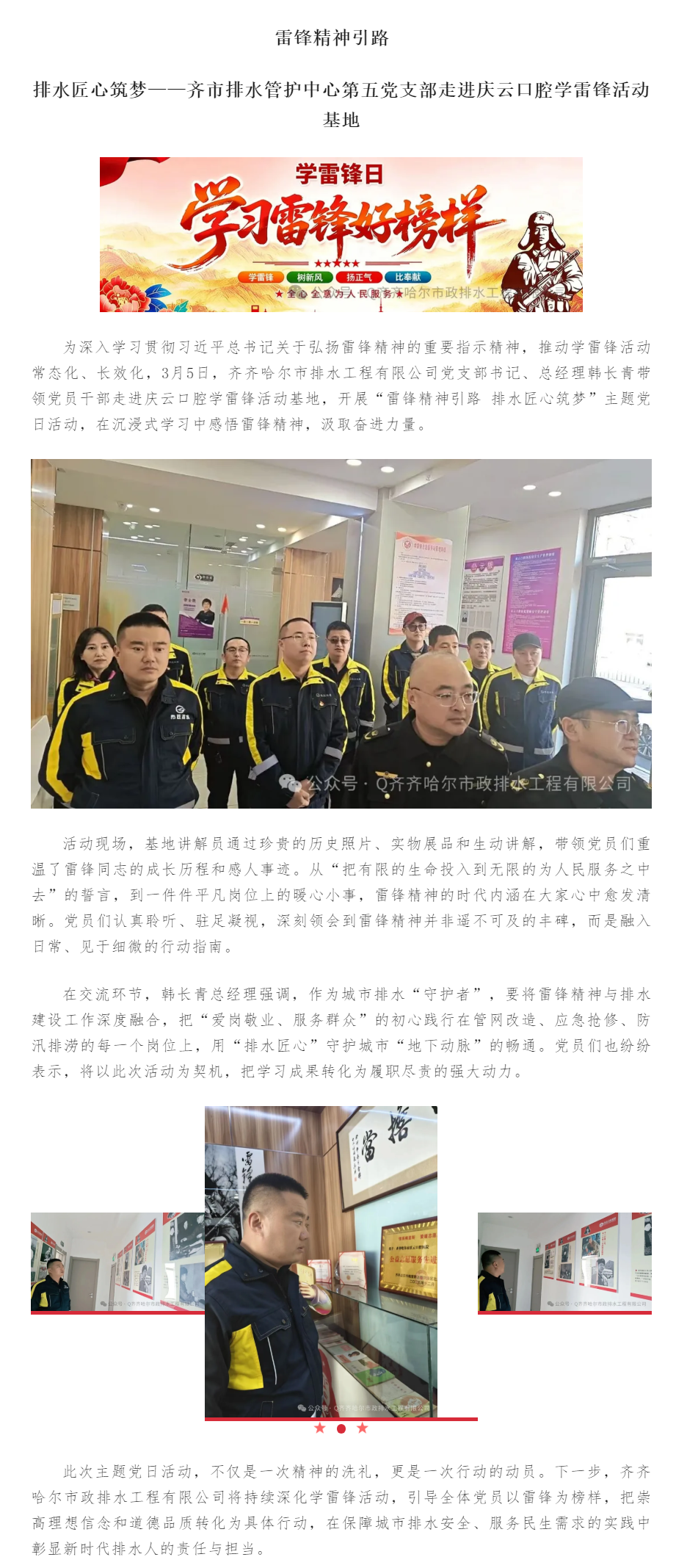 雷鋒精神引路 排水匠心筑夢——齊市排水管護中心第五黨支部走進慶云口腔學雷鋒活動基地.png