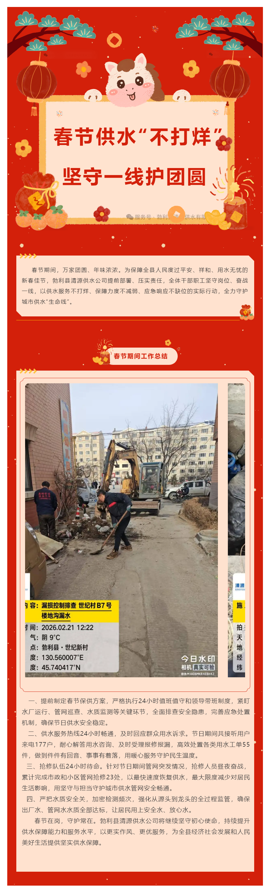 春節供水“不打烊” 堅守一線護團圓.png
