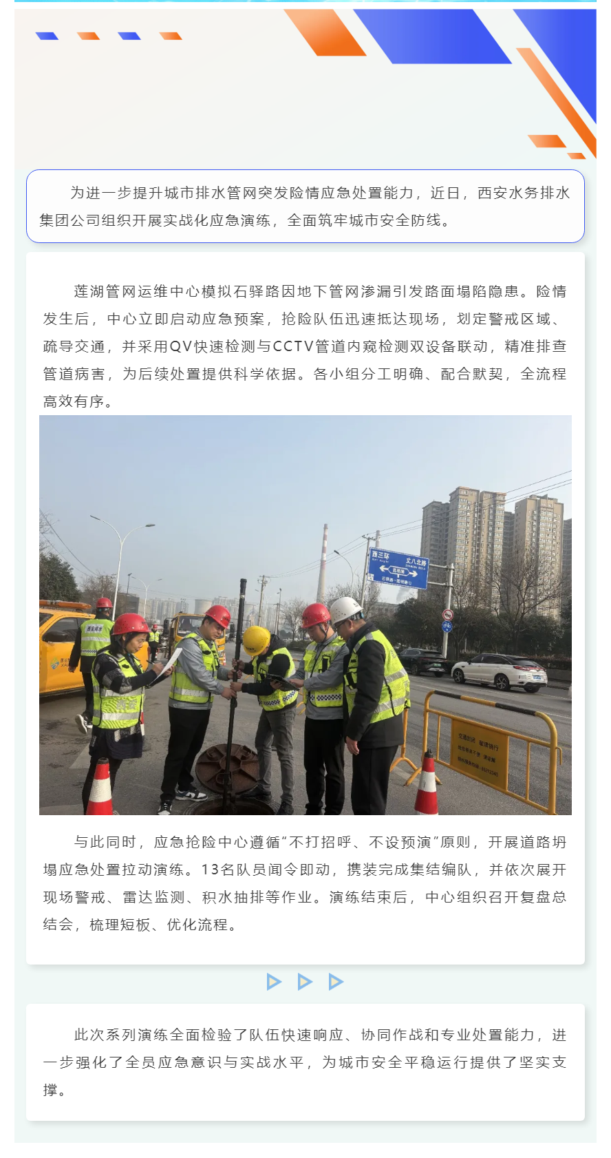 以練筑防 實戰(zhàn)強能.png