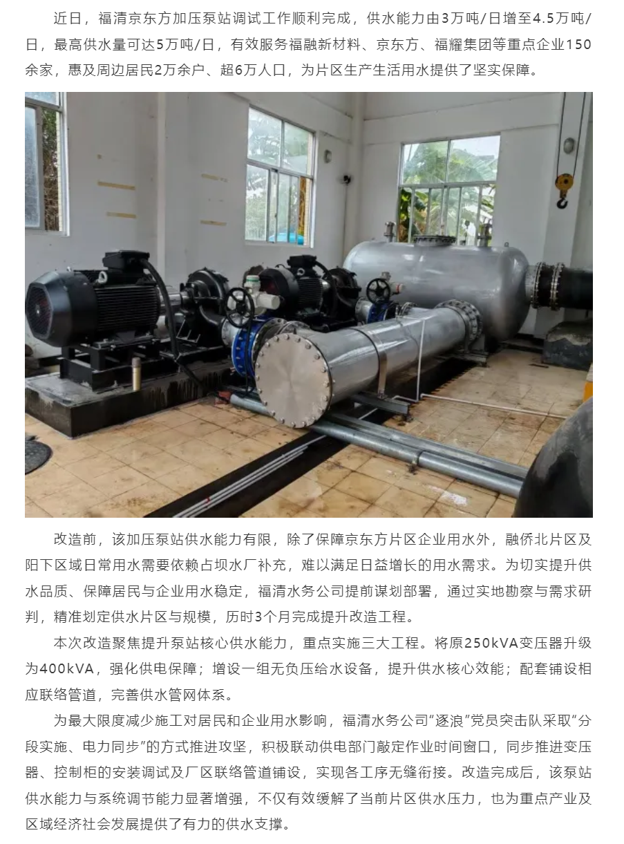 供水能力提升50%！福清京東方加壓泵站改造完工.png