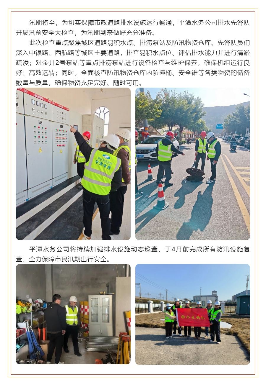 汛前排查不松懈 筑牢防汛安全網.png