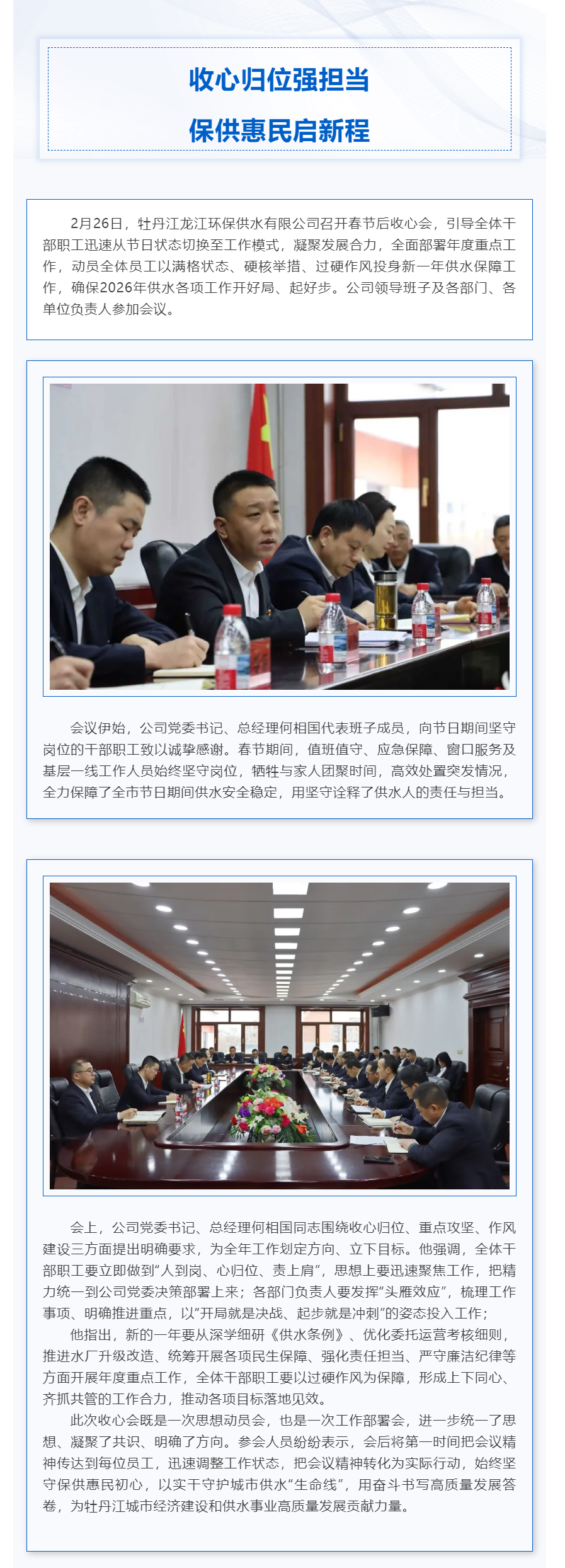 收心歸位強(qiáng)擔(dān)當(dāng) 保供惠民啟新程.png