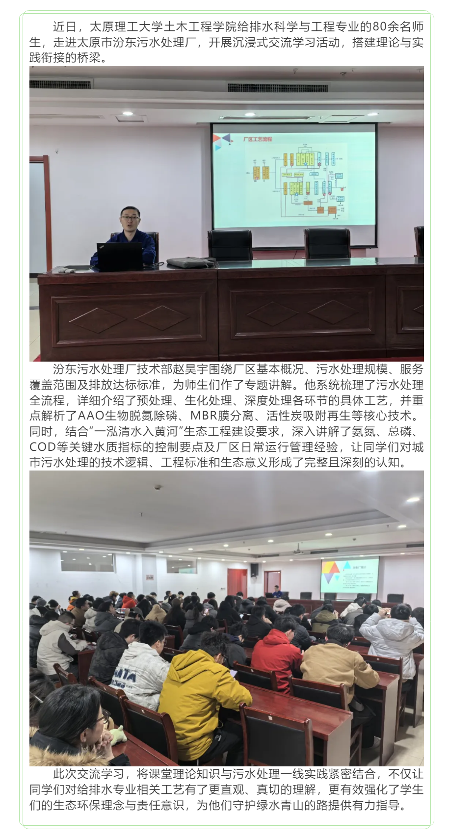 【環保宣傳】汾東污水處理廠迎來太原理工大學給排水專業學子交流學習.png