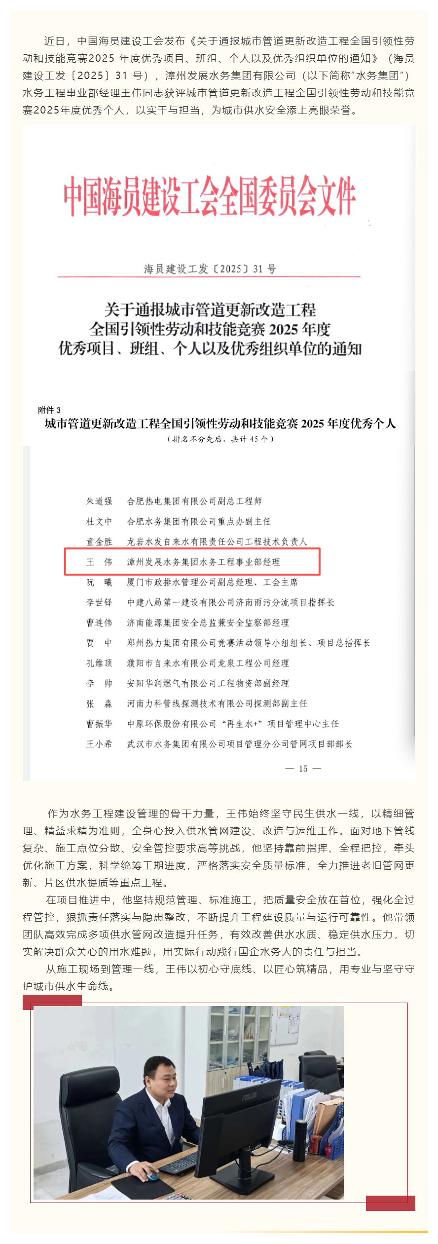 發展?榜樣｜王偉：用精細管理守護城市供水生命線.png