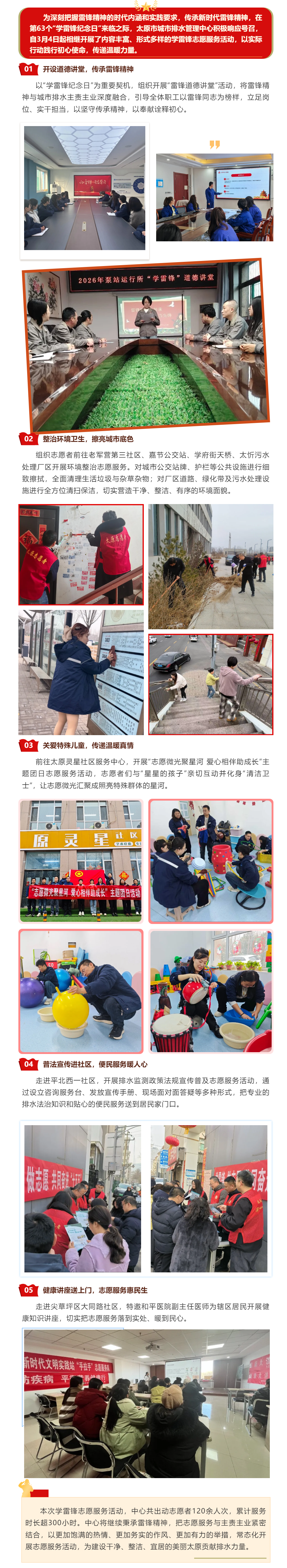 【傳承雷鋒精神】弘揚雷鋒精神 踐行排水擔當——太原市城市排水管理中心開展學雷鋒志愿服務系列活動.png