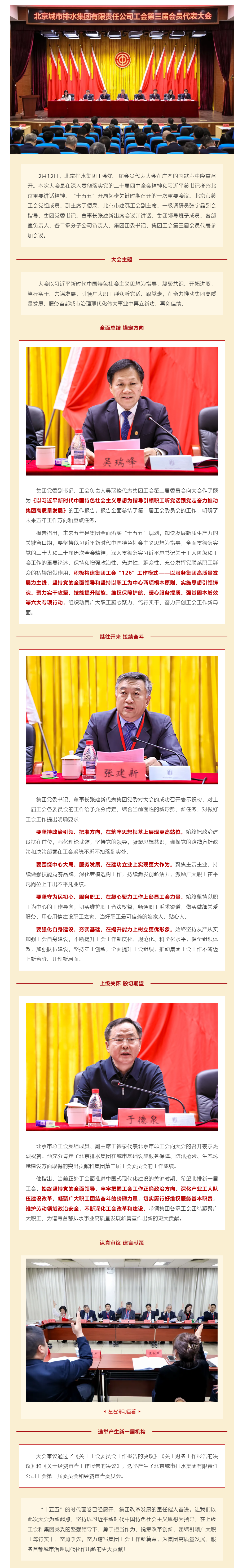 北京排水集團工會召開第三屆會員代表大會.png