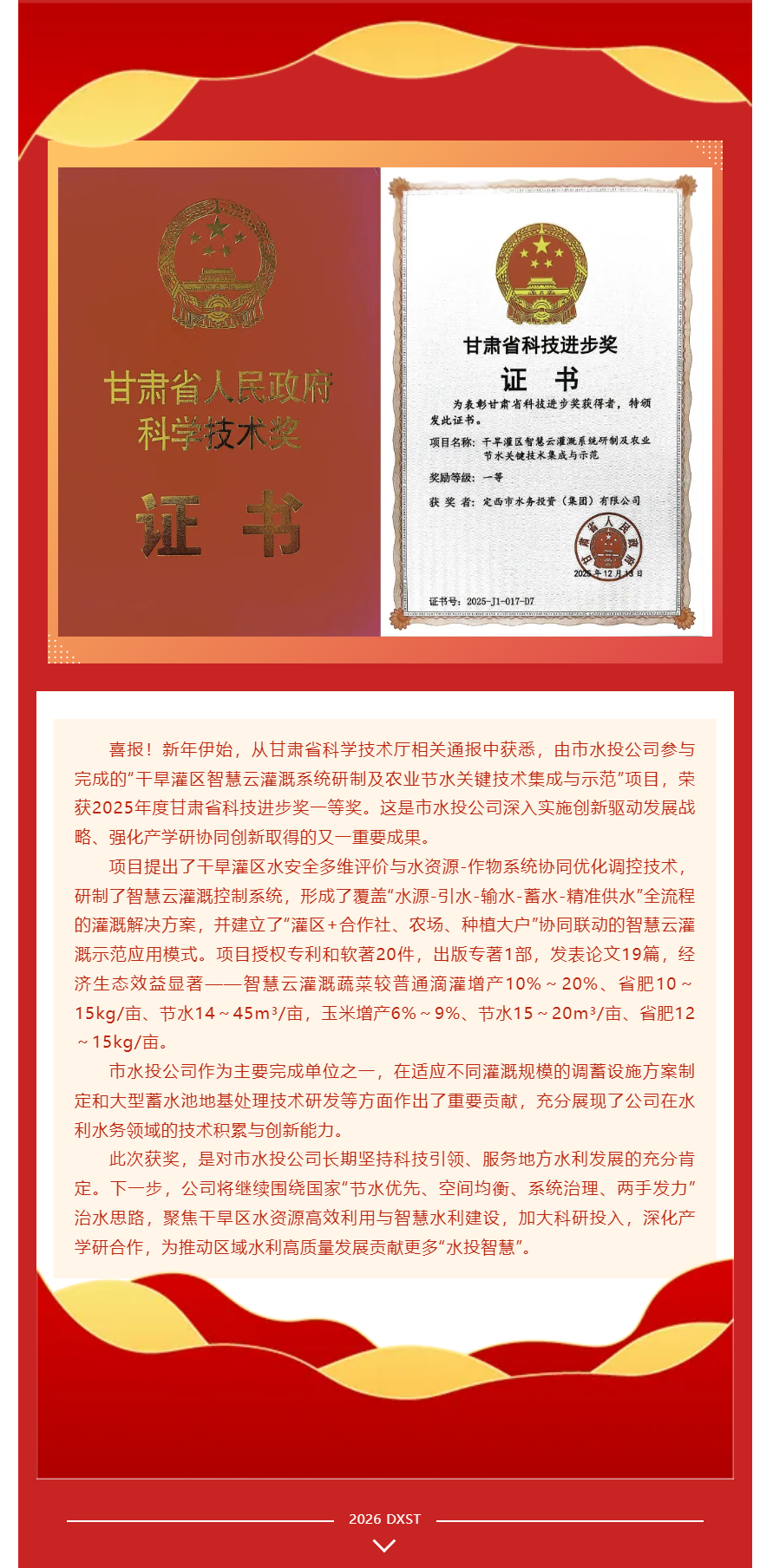 喜報(bào)！市水投公司榮獲甘肅省科技進(jìn)步獎(jiǎng)一等獎(jiǎng).png