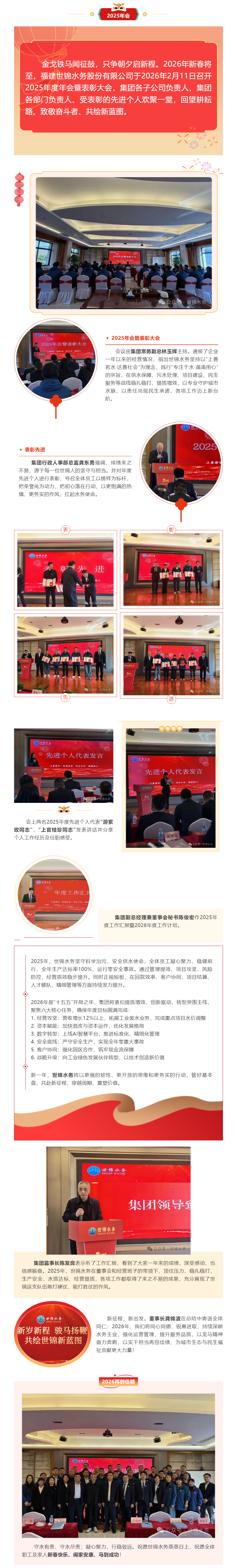 聚力守水脈 榮光啟新程｜福建世錦水務2025年會暨表彰大會圓滿舉行.png