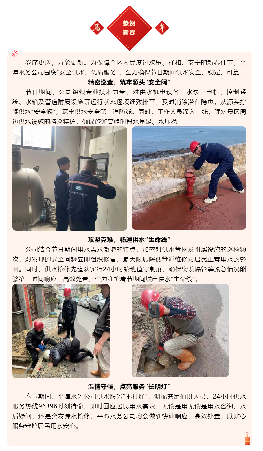 駿馬奔騰迎新春 清泉不息暖萬家.png