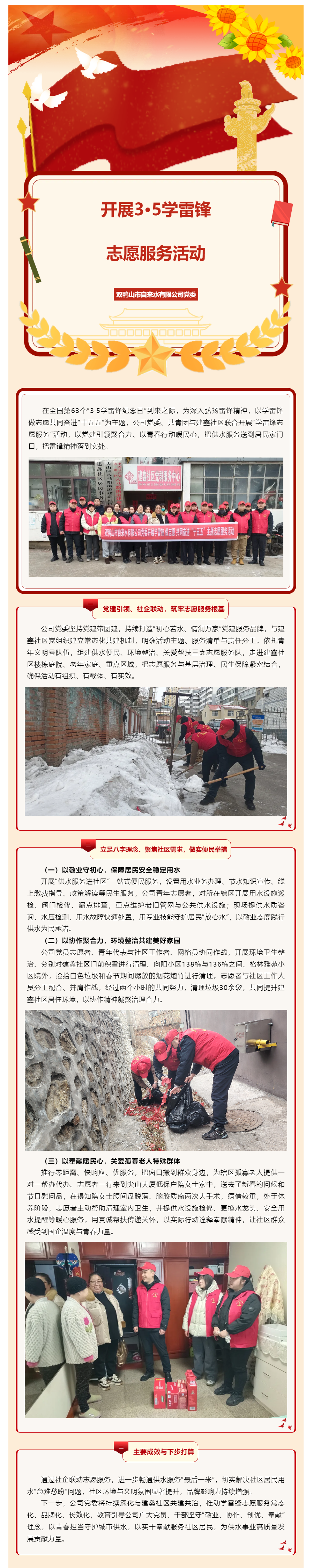 雙鴨山市自來水有限公司黨委 ——開展3·5學雷鋒志愿服務活動.png