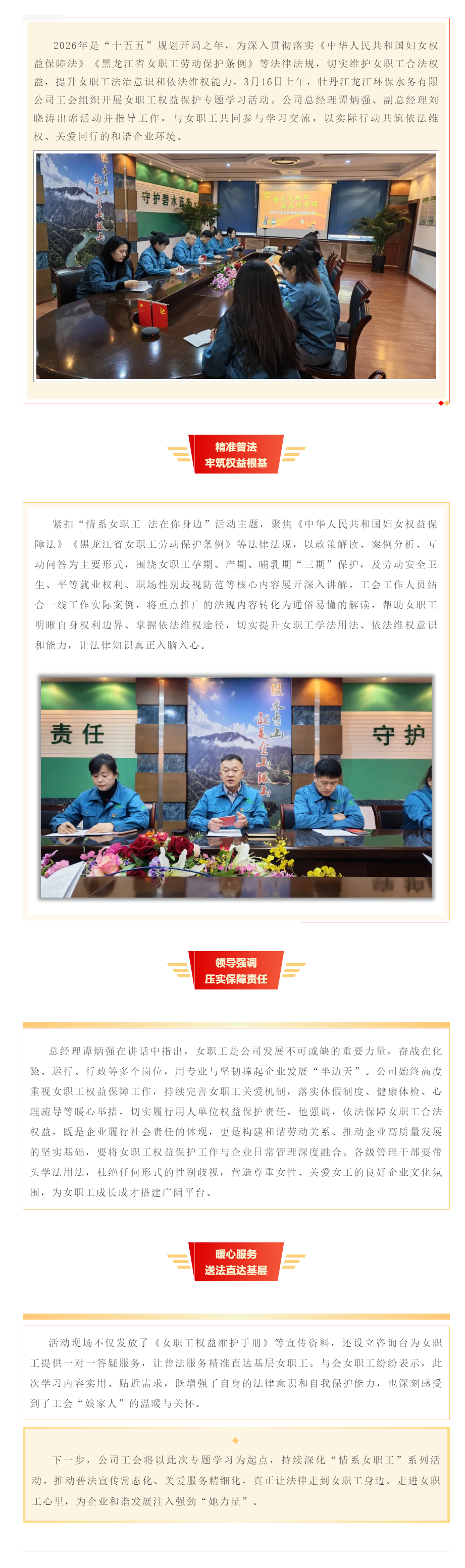 【情系女職工 法在你身邊】牡丹江龍江環保水務有限公司工會開展女職工權益保護專題學習.png