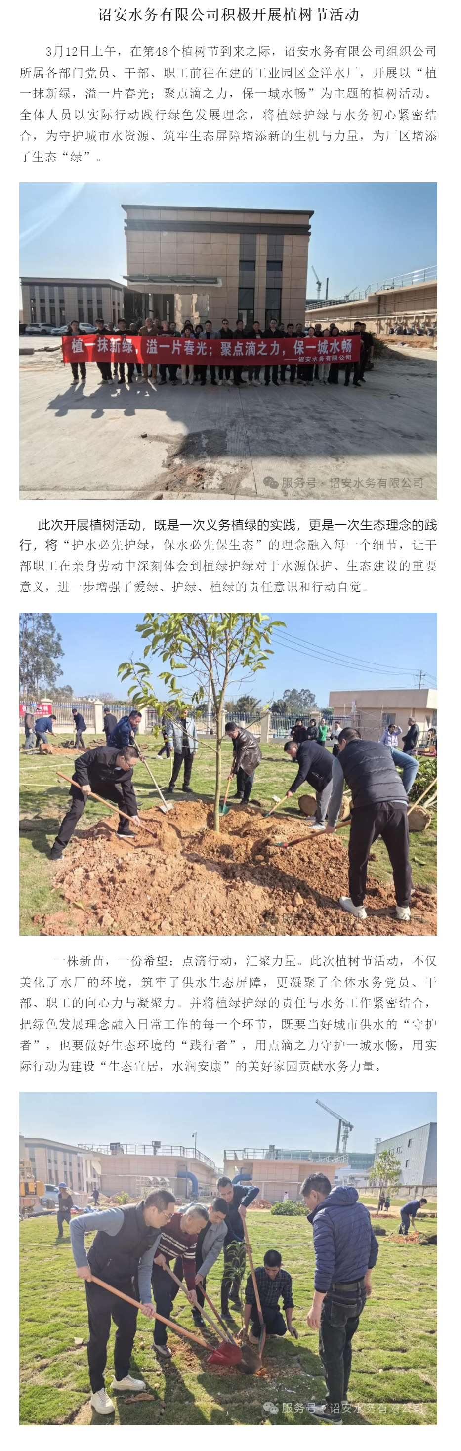 植一抹新綠，溢一片春光；聚點滴之力，保一城水暢.png