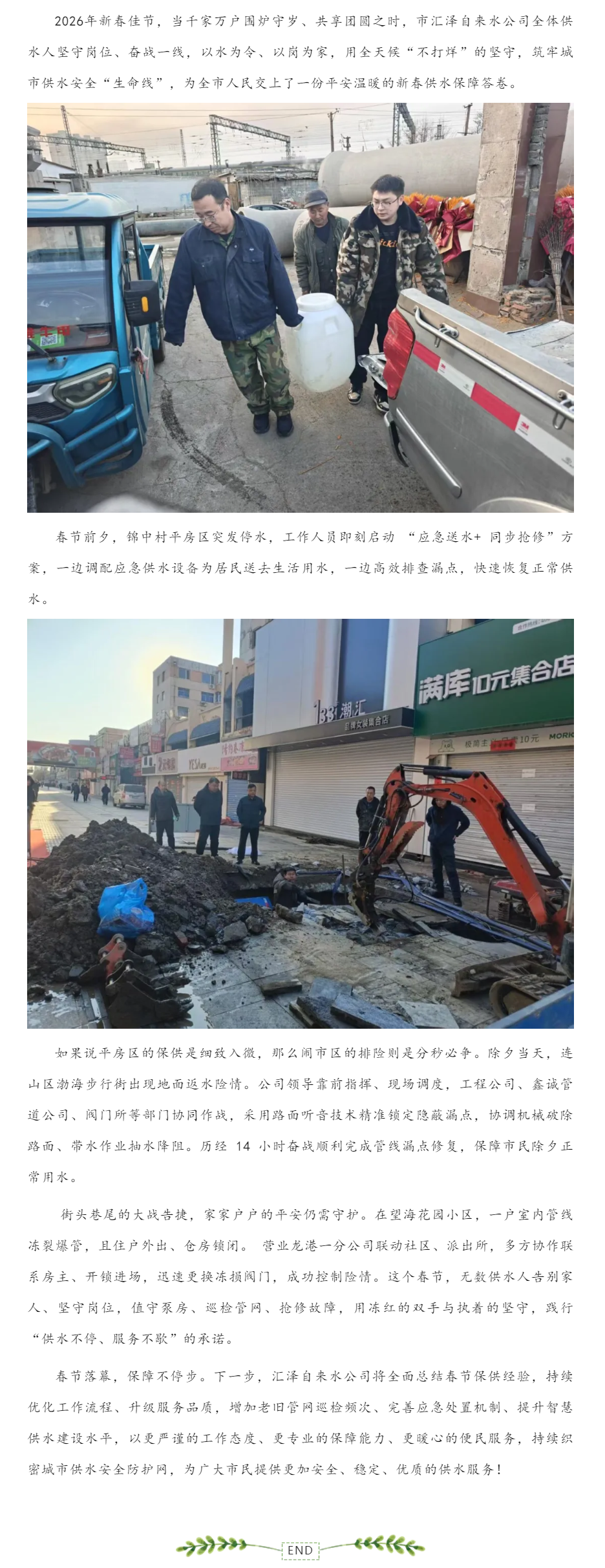 堅(jiān)守供水一線 守護(hù)新春團(tuán)圓.png