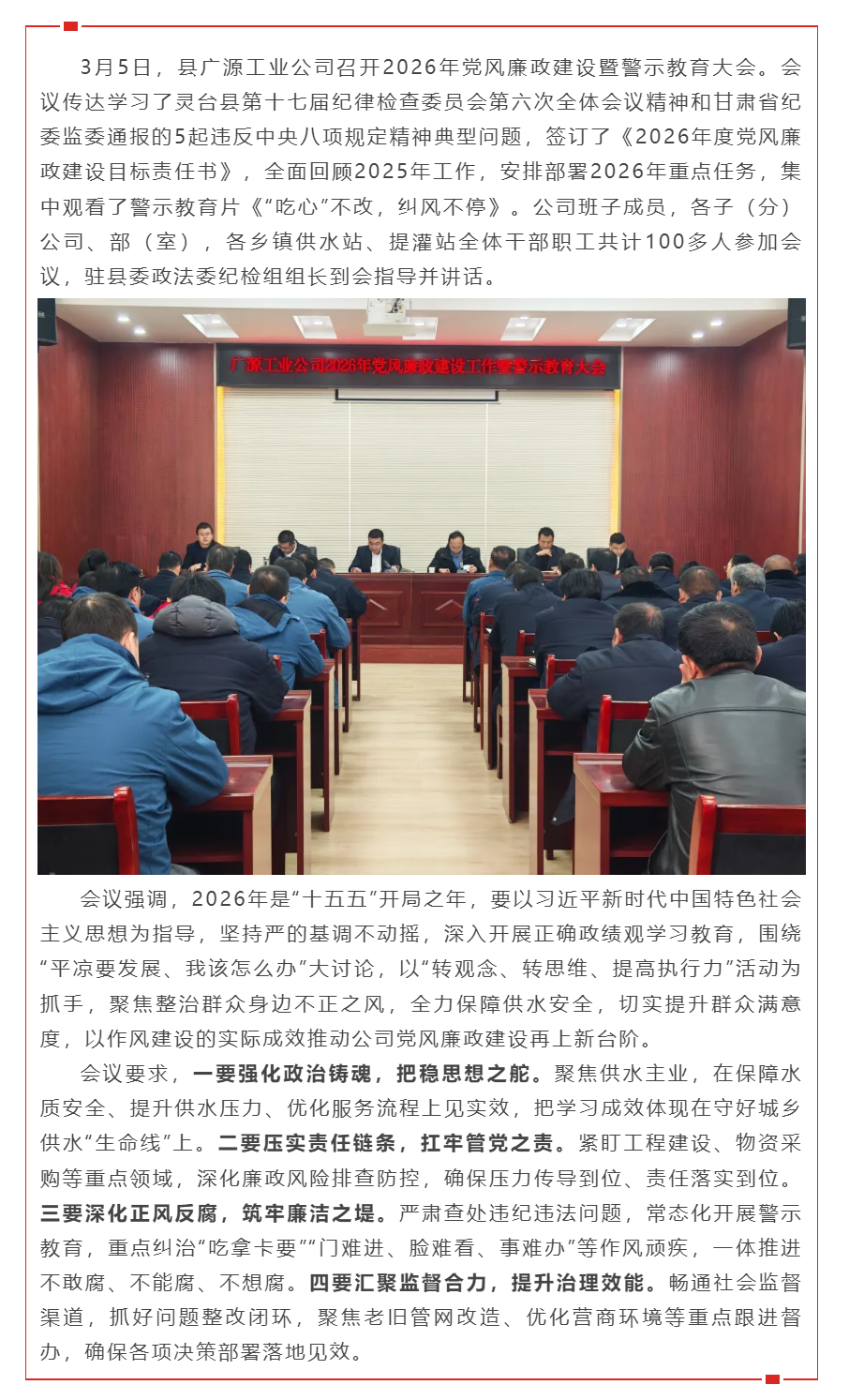 廣源工業公司召開2026年黨風廉政建設暨警示教育大會.png