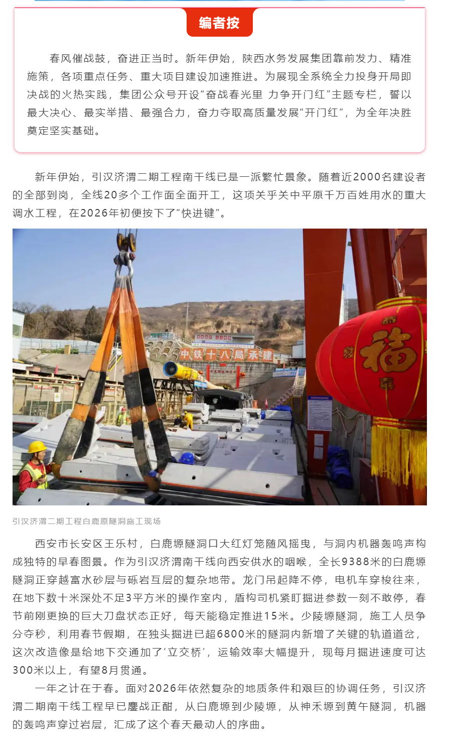 【奮戰春光里 力爭開門紅】引漢濟渭二期工程南干線新春酣戰.png