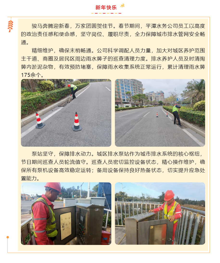 春節堅守—精細運維守護城市排水“生命線”.png