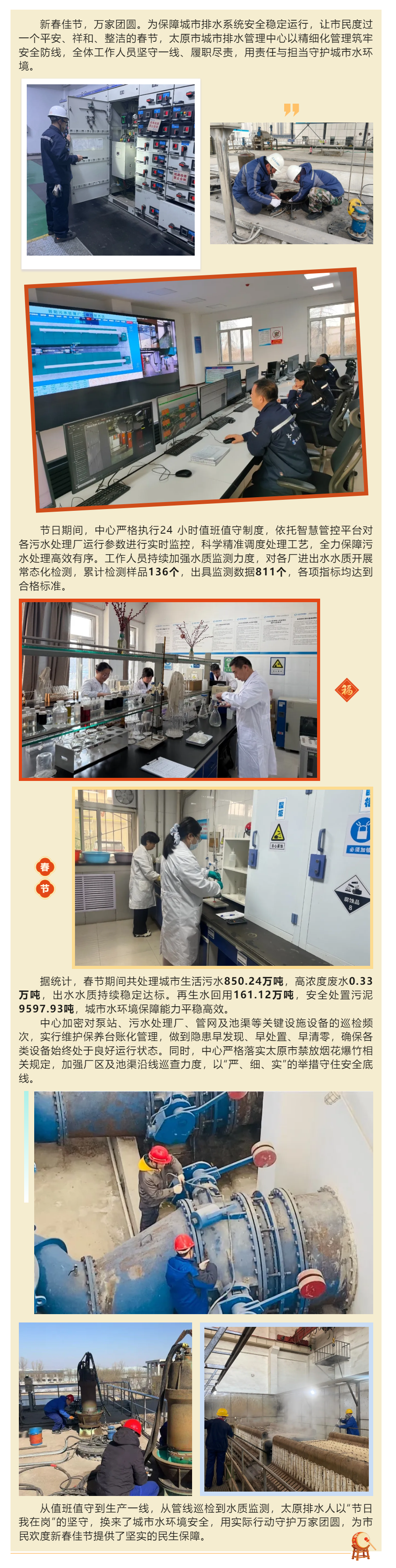 【春節我在崗】精細管理守防線 堅守一線護民安.png