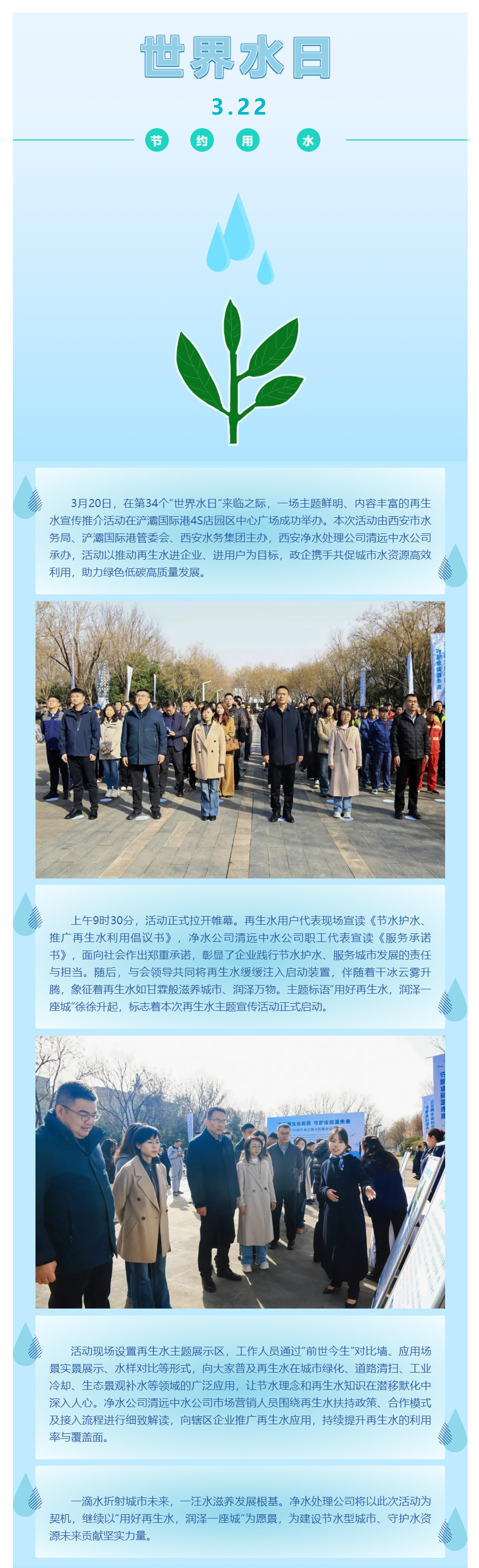 凈水處理公司舉辦再生水主題宣傳活動.png