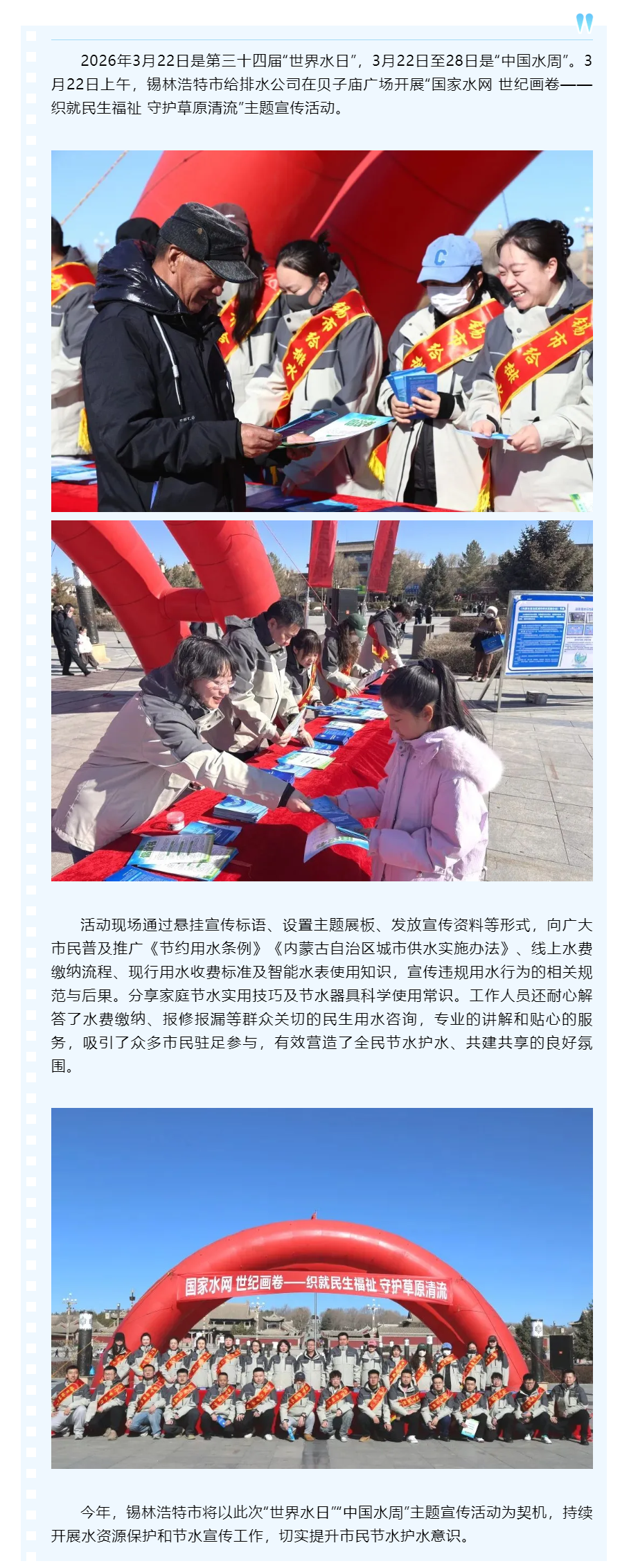 錫林浩特市開展2026年“世界水日”“中國水周”主題宣傳活動.png