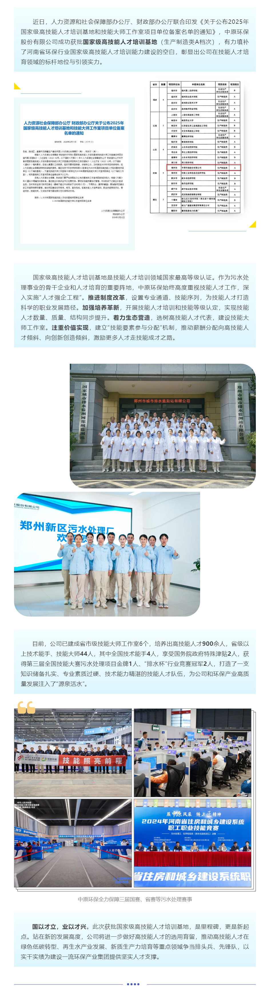 開門紅！中原環保獲批國家級高技能人才培訓基地.png