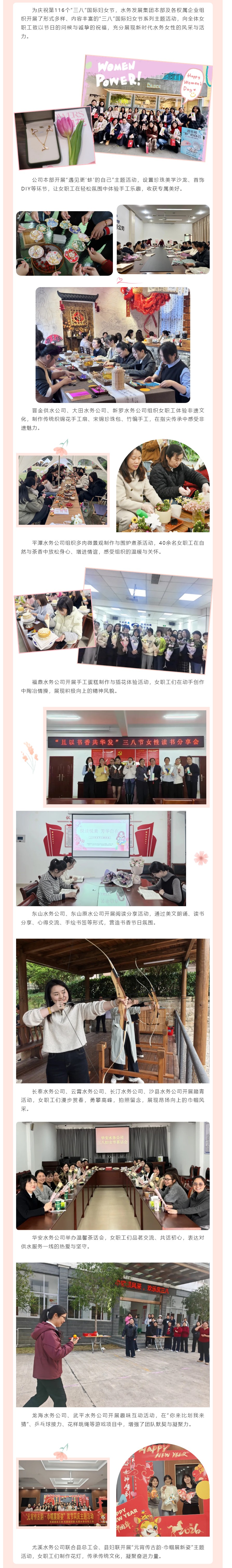 水務發展集團及各權屬企業開展“三八”國際婦女節系列活動.png