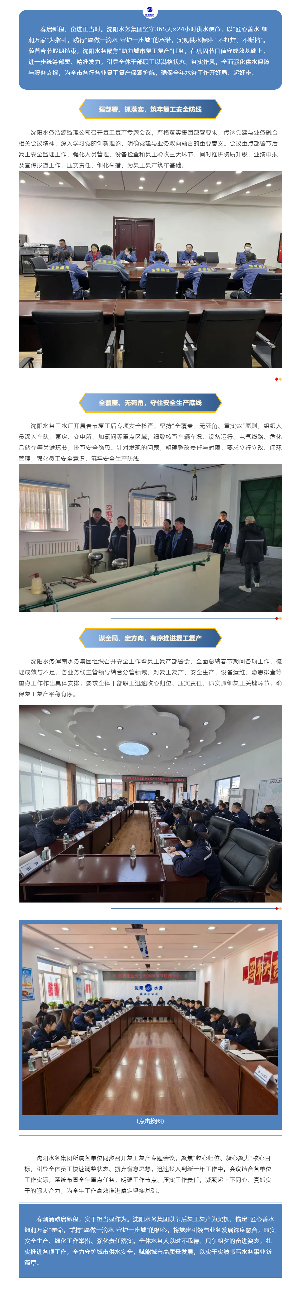 堅守供水不停歇 護航復工保民生.png