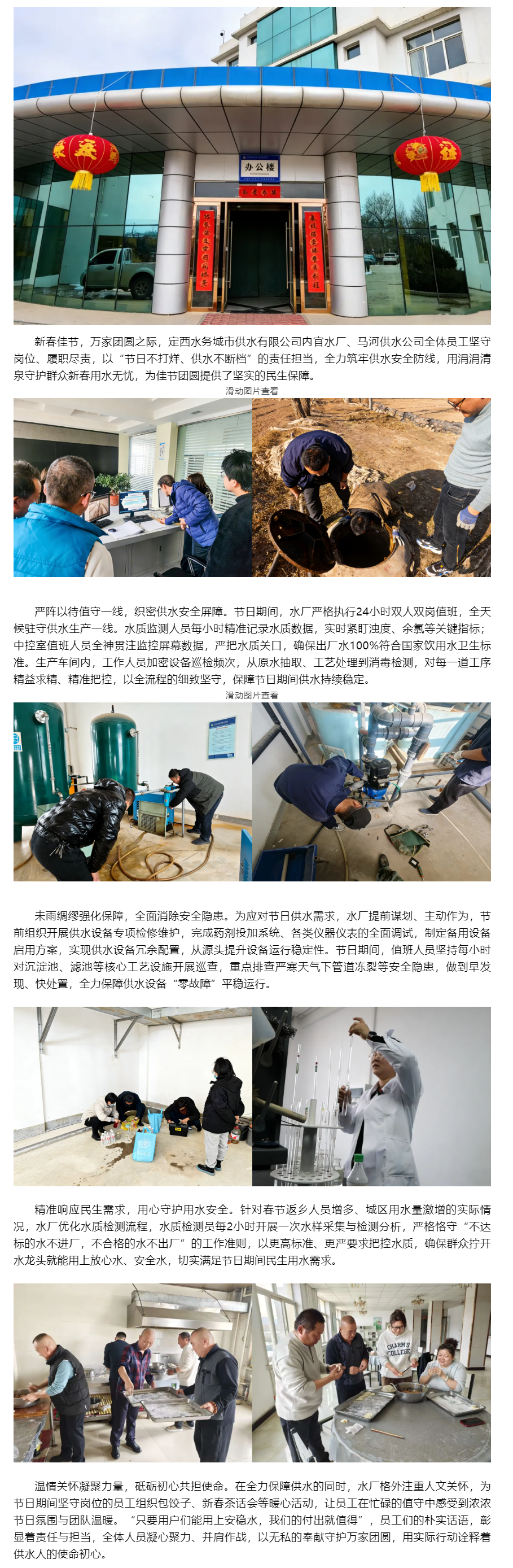 以水傳情守護萬家團圓 硬核擔當詮釋新春暖意.png