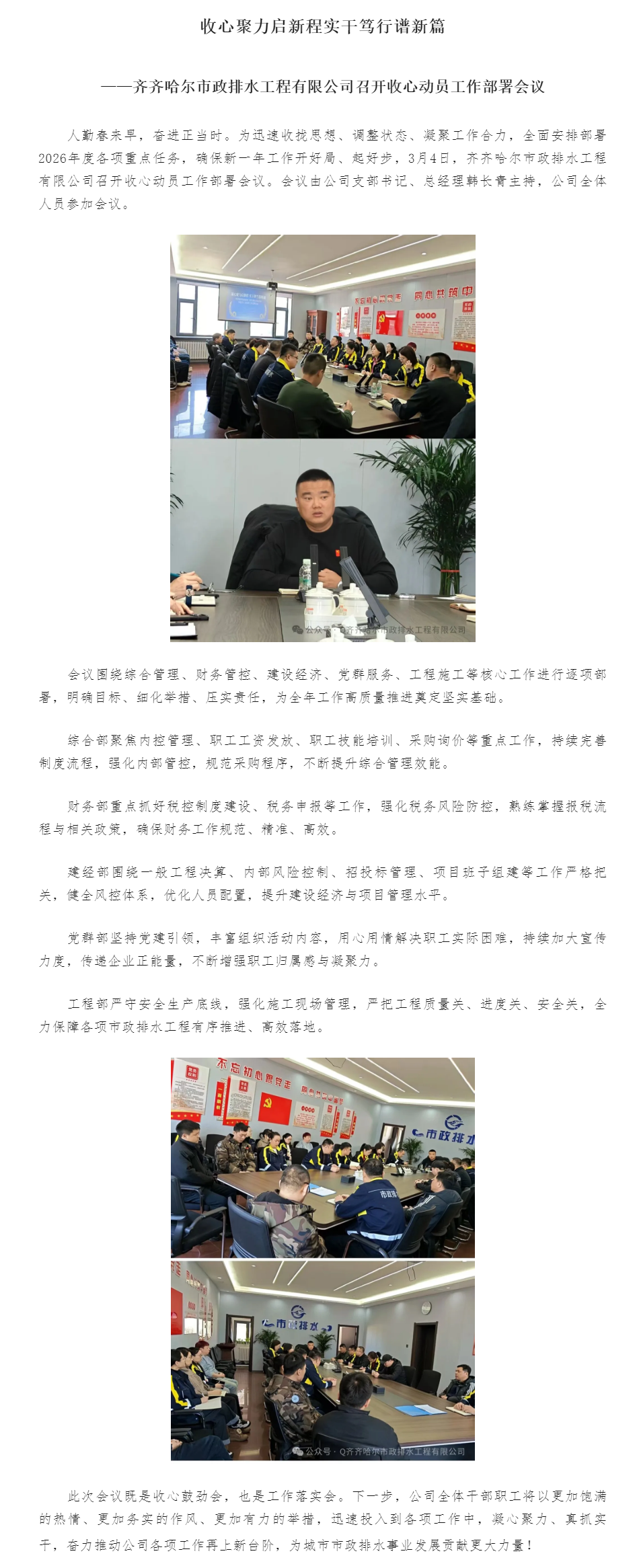 收心歸位 凝心聚力 實(shí)干篤行全力推動(dòng)市政排水事業(yè)高質(zhì)量發(fā)展.png