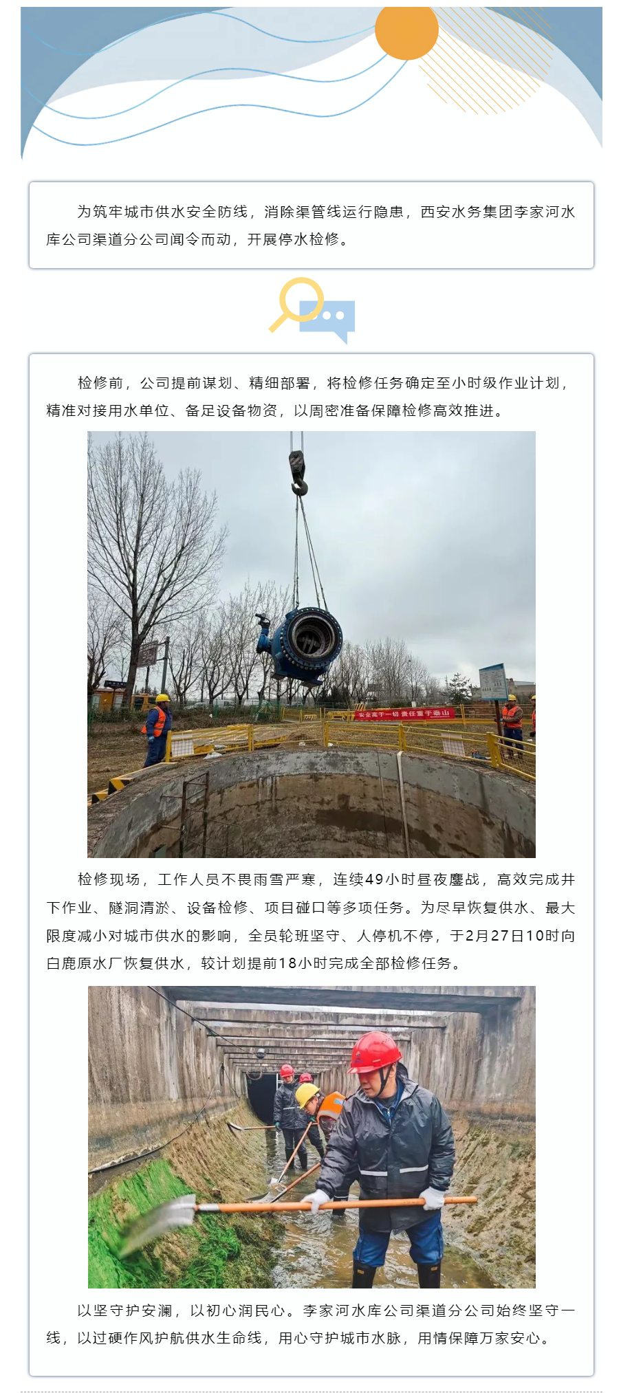 四十九小時，晝夜鏖戰保供水.png