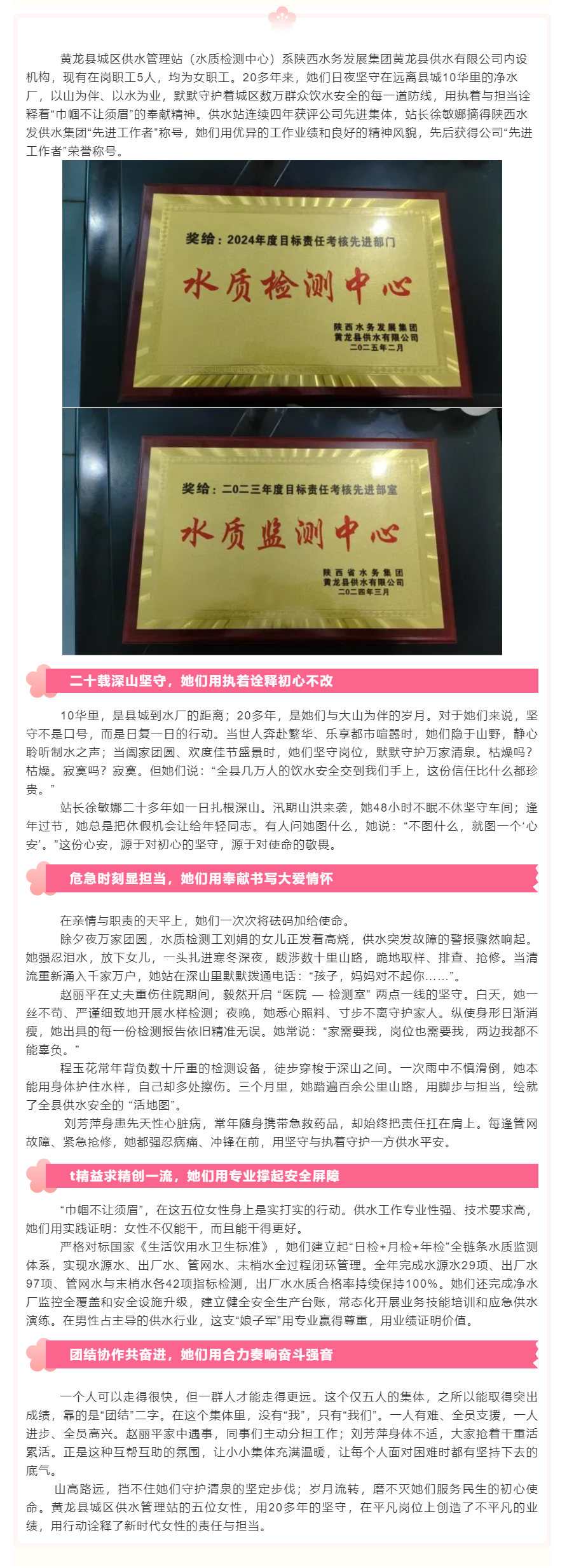 她力量 新征程 _ 黃龍縣城區供水管理站：大山深處護清泉 供水巾幗綻芳華.png