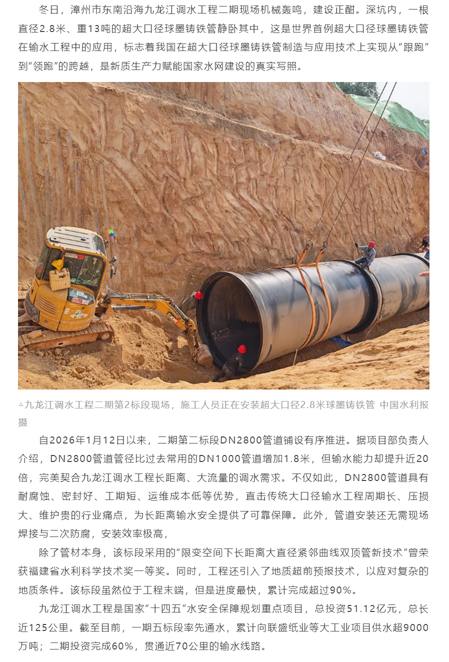 世界首例超大口徑球墨鑄鐵管成功應(yīng)用于九龍江調(diào)水工程.png