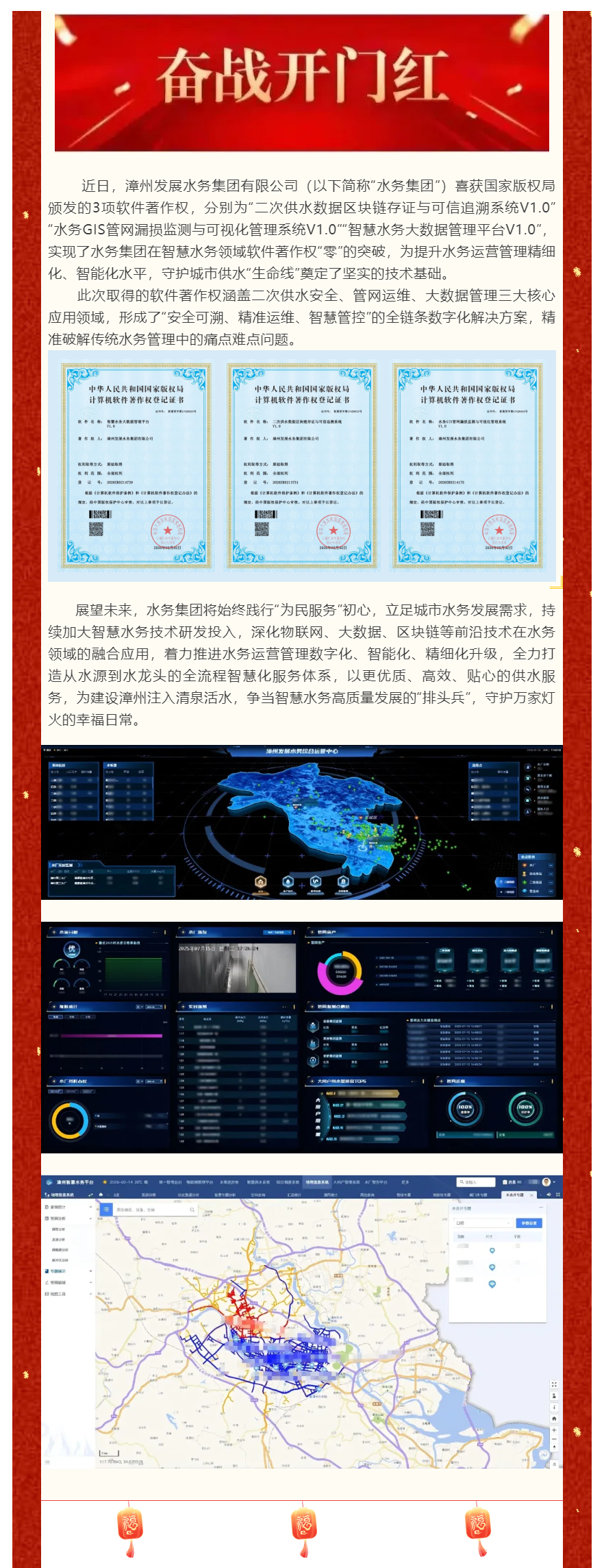 奮戰開門紅｜水務集團：喜添數智“軟實力”，鍛造供水“新高度”.png