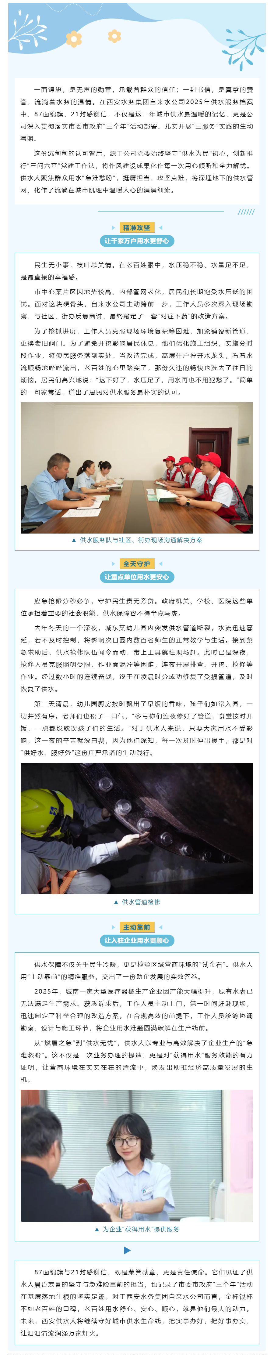學(xué)習(xí)強(qiáng)國：流淌在城市的溫情——西安水務(wù)集團(tuán)自來水公司2025供水服務(wù)暖心紀(jì)實(shí).png