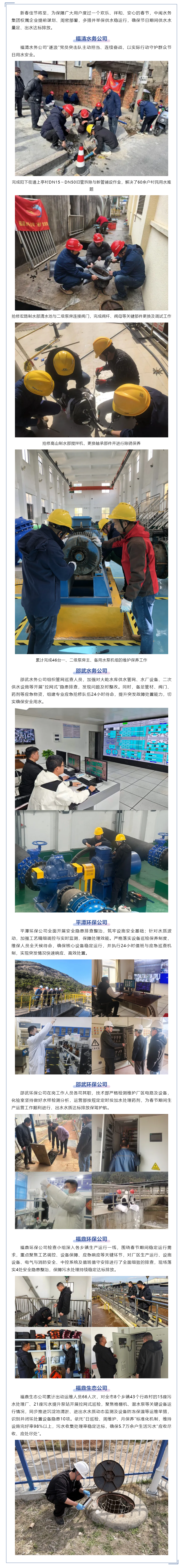 中閩水務集團多措并舉保供穩排.png