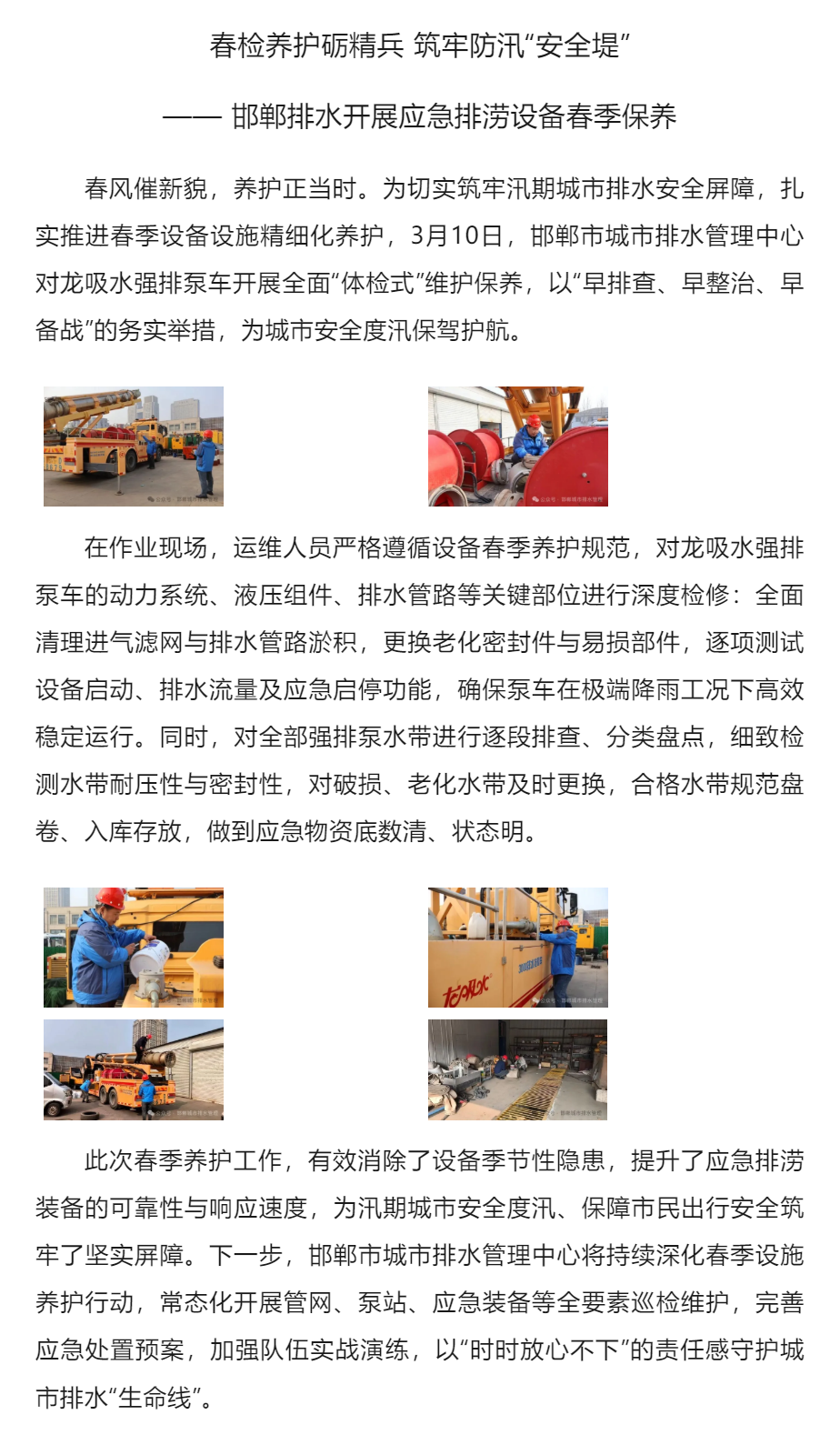 邯鄲排水開展應急排澇設備春季保養.png