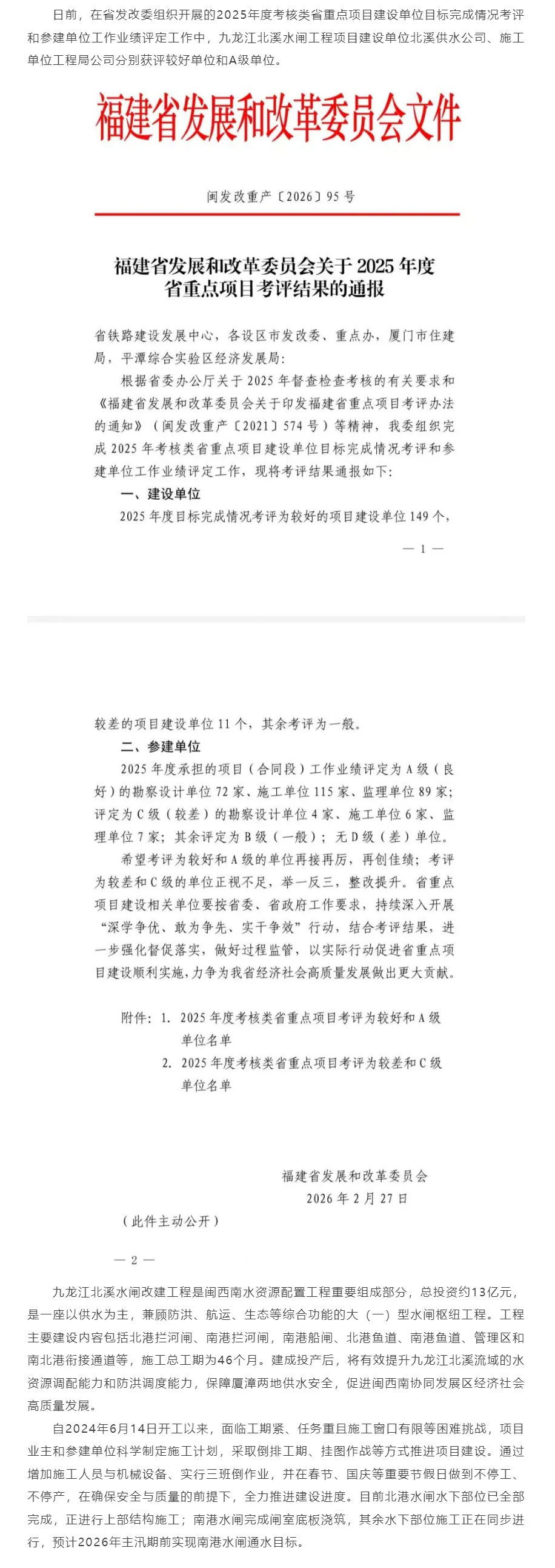 九龍江水閘改建項目及參建單位獲年度考核佳績.png