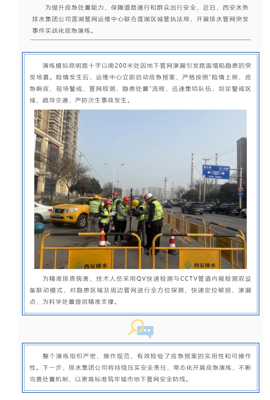 政企聯動！守護“腳下”安全.png