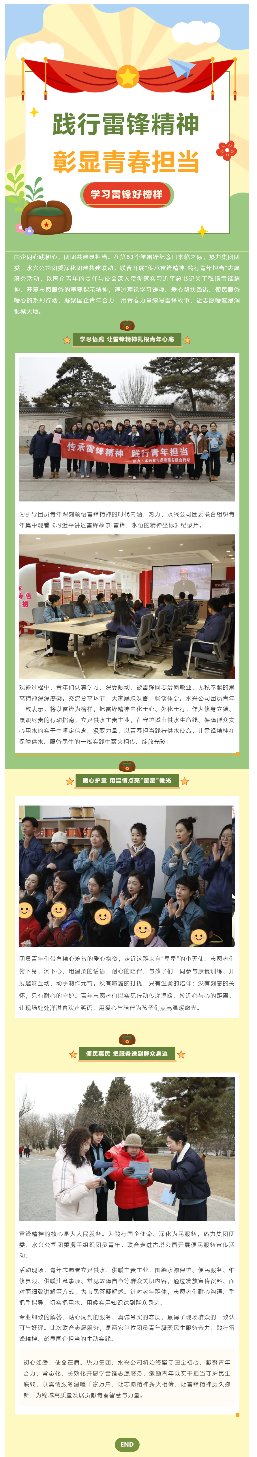 傳承雷鋒精神 踐行青年擔當——熱力集團團委·水興公司團委攜手開展學雷鋒志愿服務活動.png