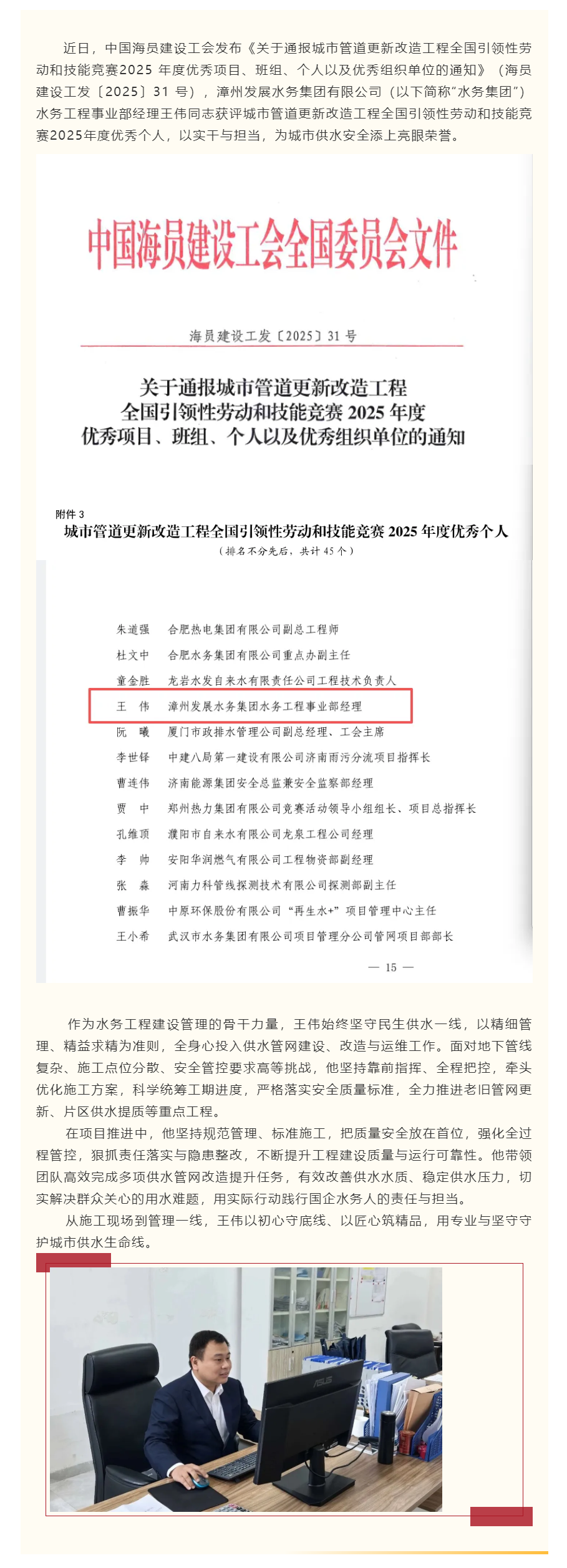 發展?榜樣｜王偉：用精細管理守護城市供水生命線.png