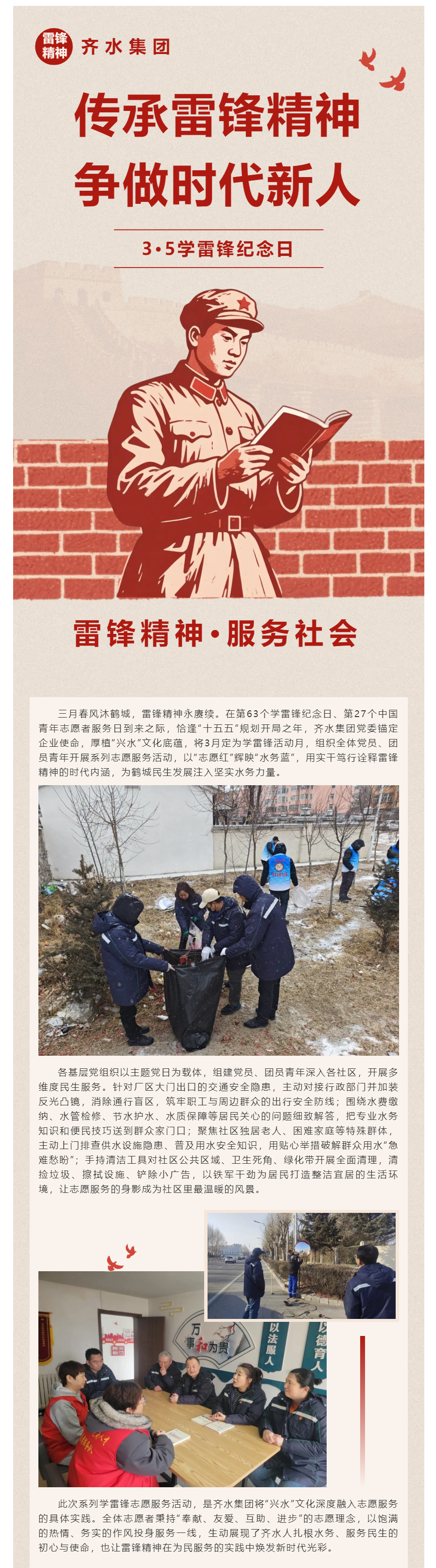 齊水集團開展學雷鋒志愿服務活動.png