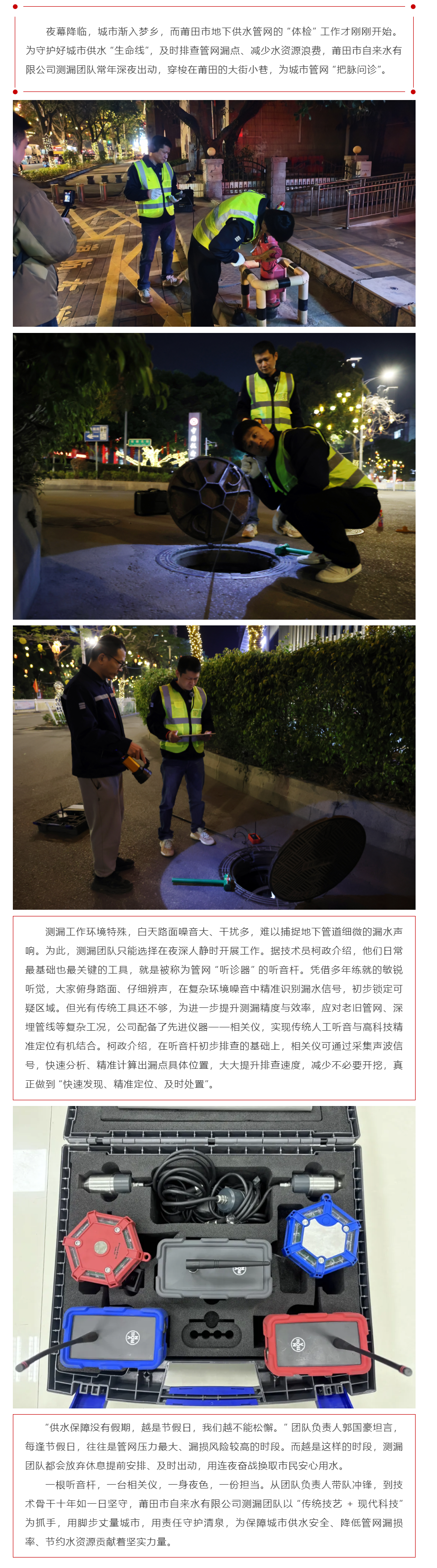 動態丨深夜 “聽診” 護水脈 假日堅守保民生——莆田市自來水有限公司以匠心與科技筑牢供水安全防線.png