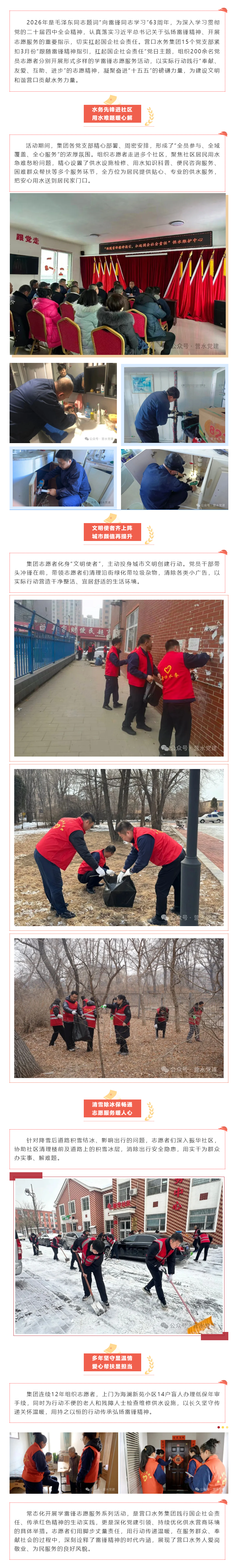 賡續雷鋒精神 水務先鋒在行動.png