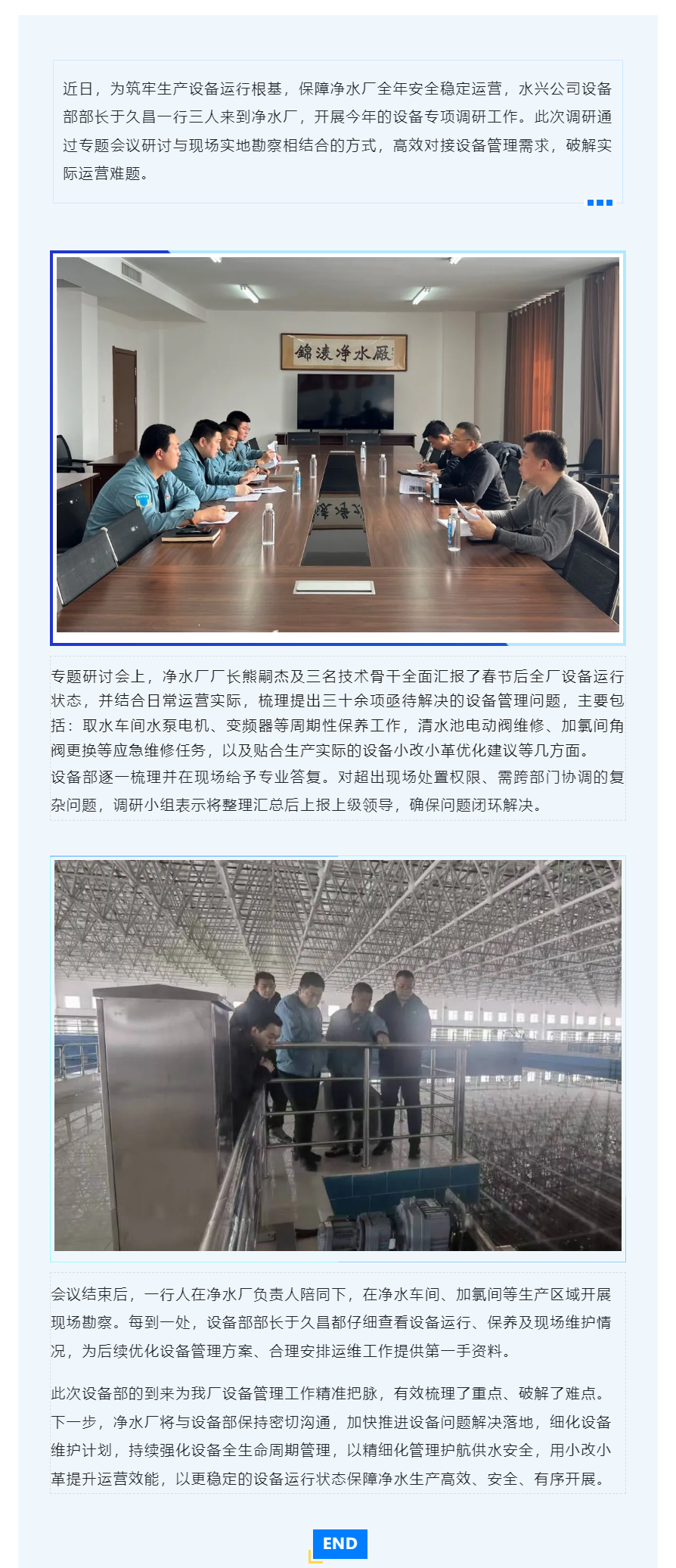 錦凌凈水廠 夯實(shí)設(shè)備運(yùn)行基礎(chǔ) 筑牢供水安全防線.png