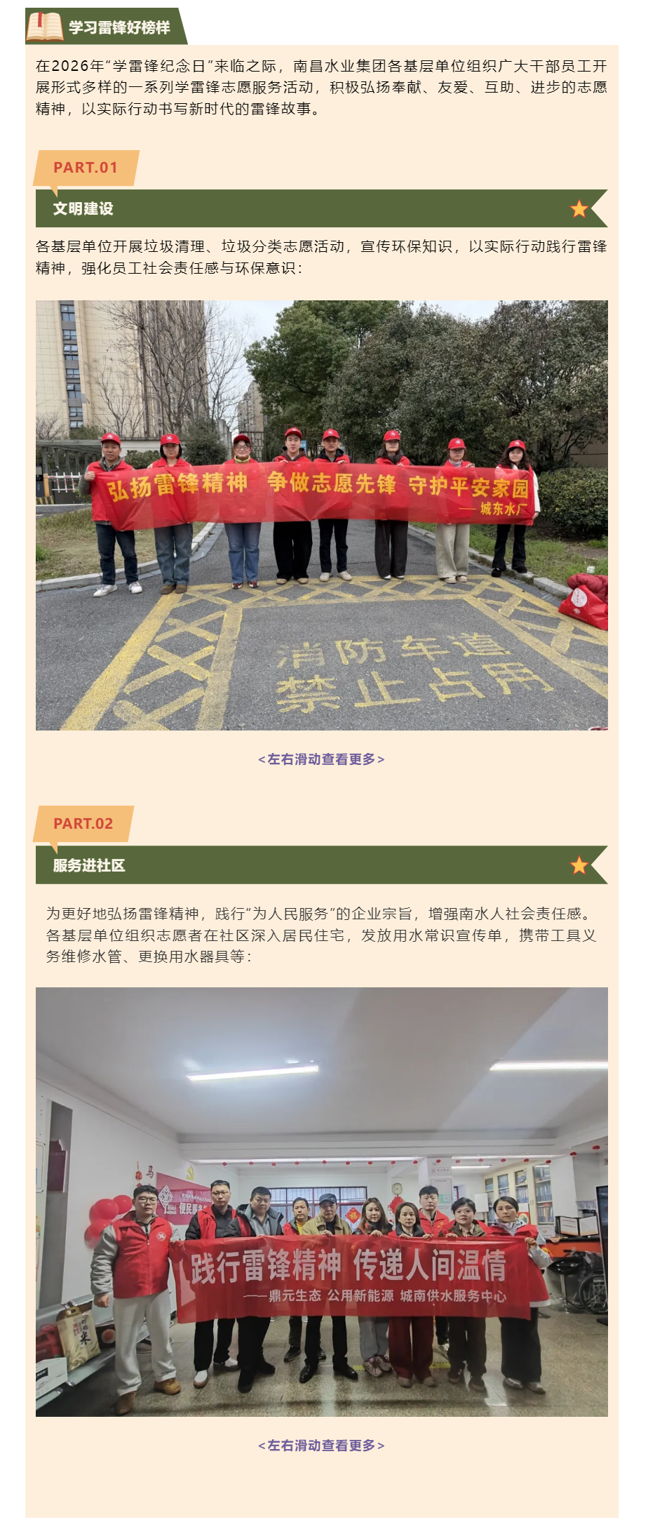 【我們的節(jié)日·學(xué)雷鋒日】南昌水業(yè)各基層單位開展學(xué)雷鋒日志愿服務(wù)活動(dòng).png