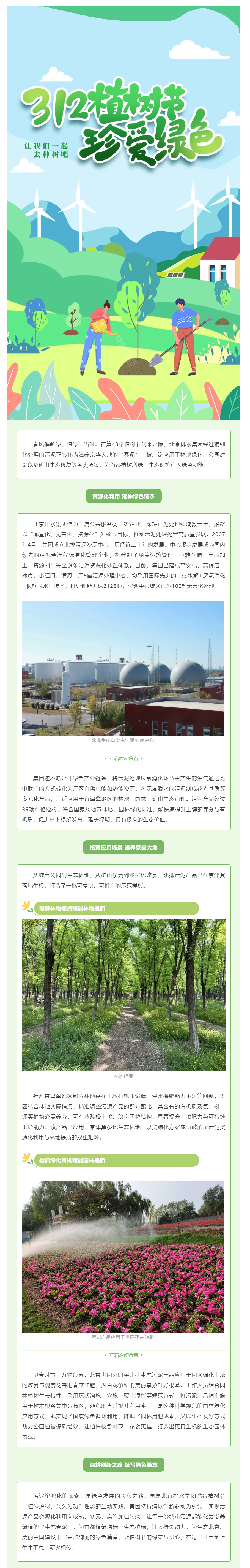 植綠護綠，污泥化“春泥”.png