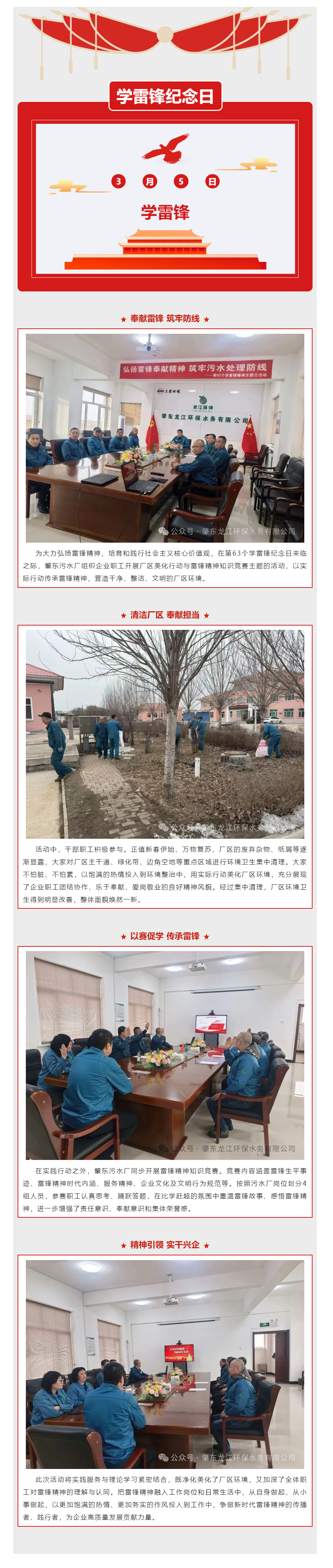 弘揚(yáng)雷鋒奉獻(xiàn)精神 筑牢污水處理防線.png