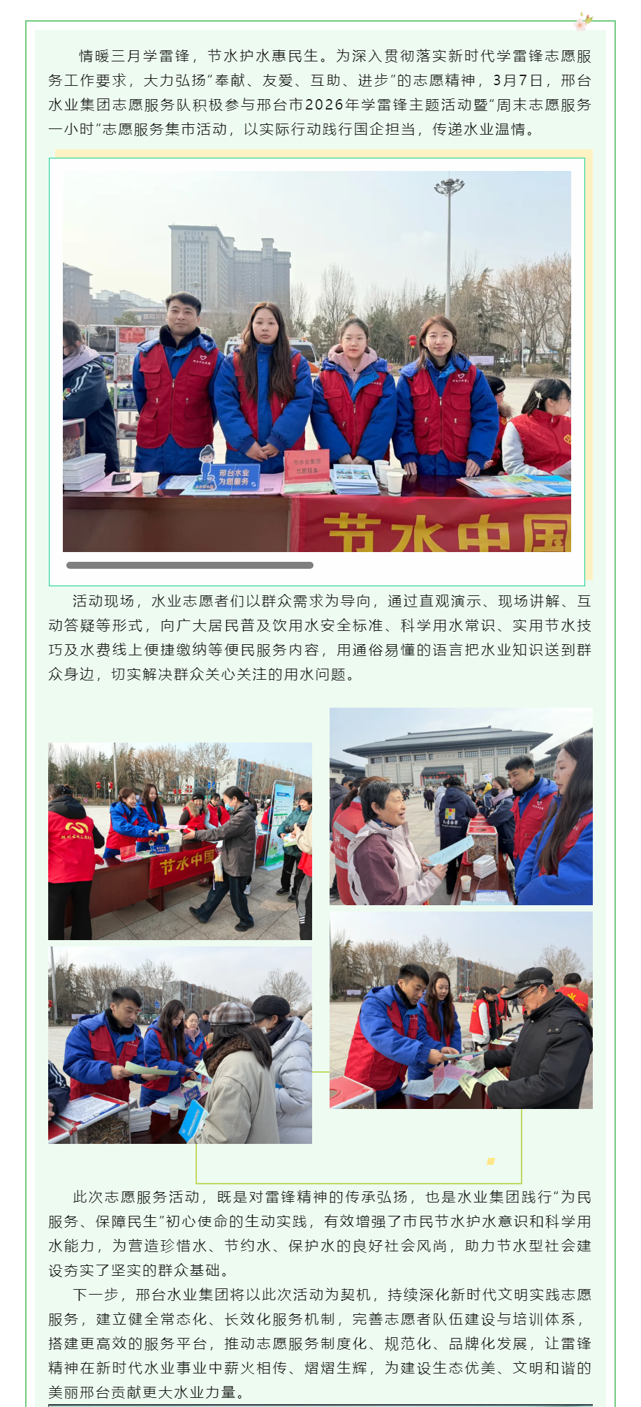 弘揚雷鋒精神 爭做志愿先鋒 水業集團開展節水護水志愿服務活動.png