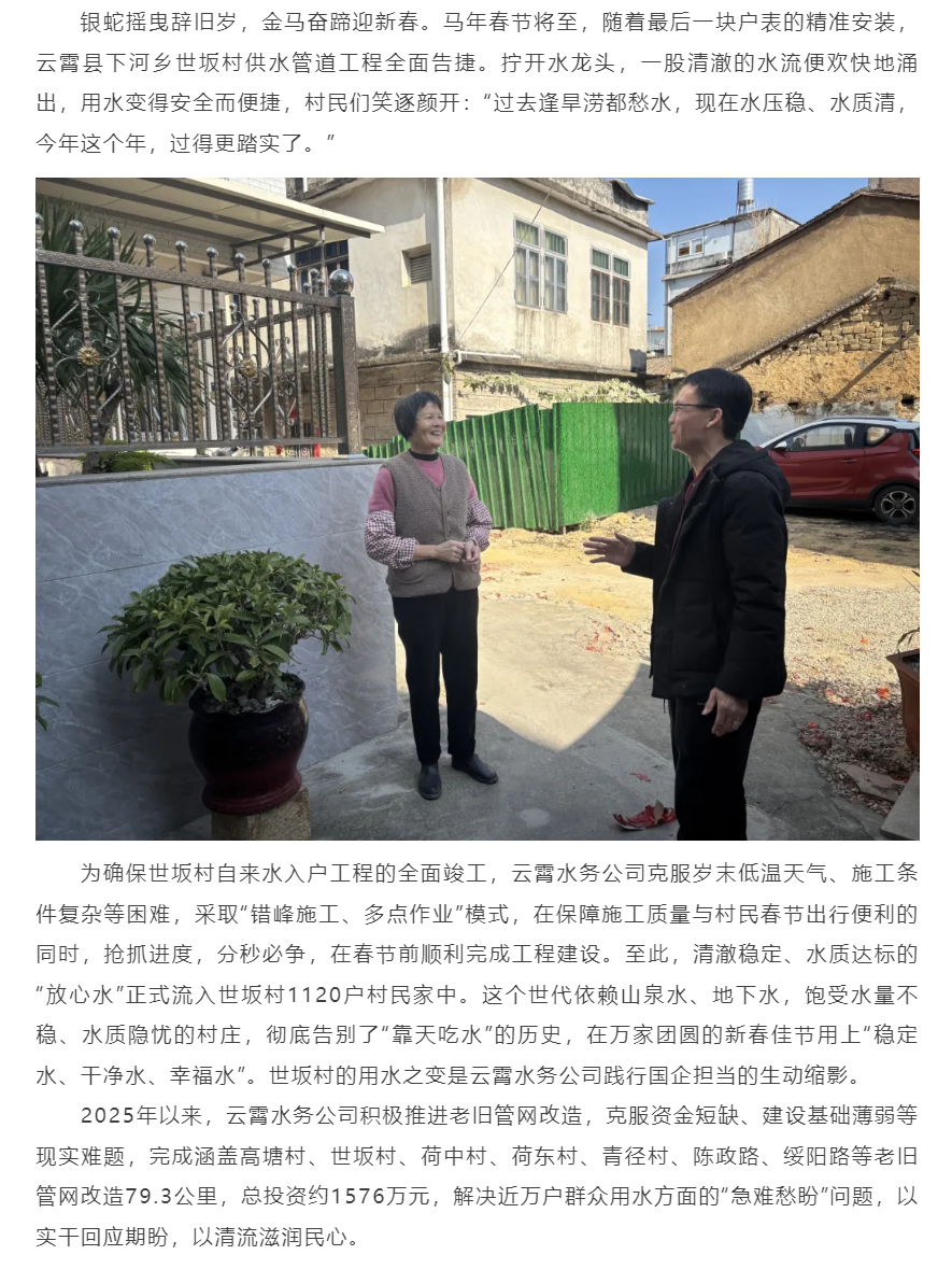 媒體報(bào)道 _ 云霄：“放心水”潤(rùn)民心 守護(hù)萬家“幸福年”.png