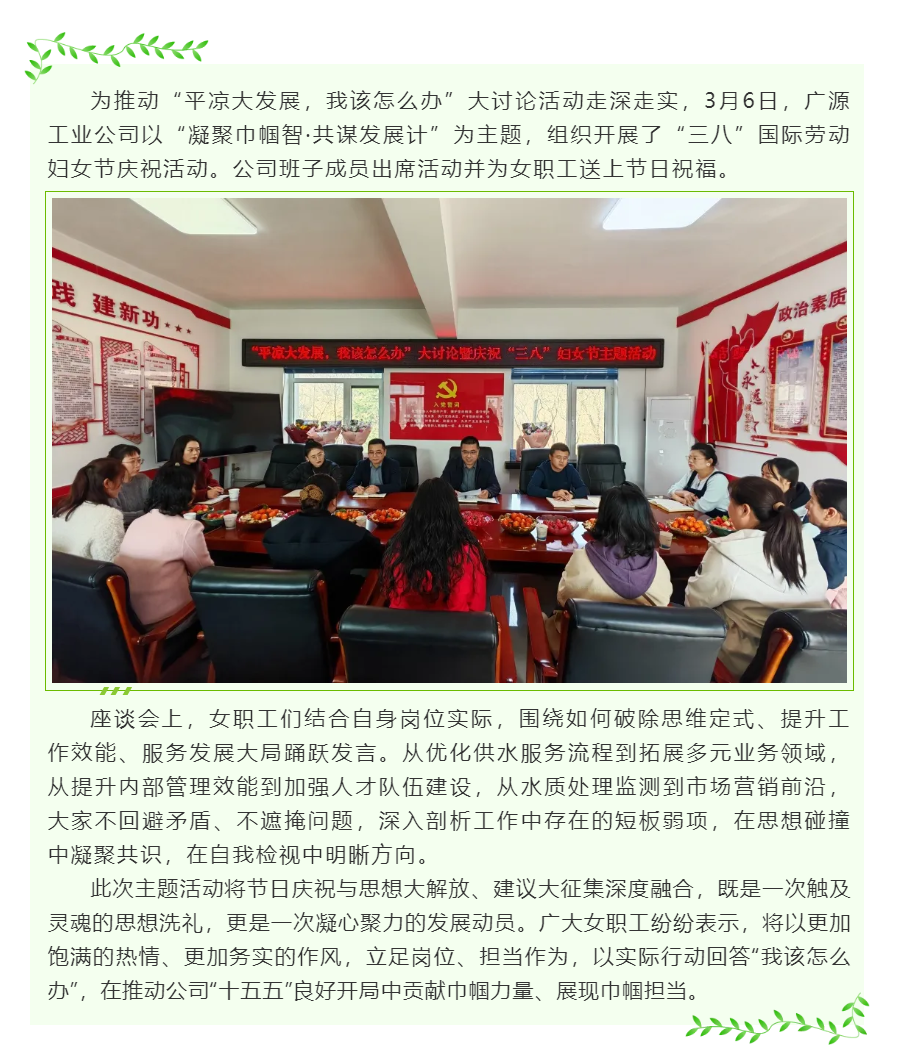 廣源工業公司舉辦“平涼大發展，我該怎么辦”大討論暨慶祝“三八”國際勞動婦女節主題活動.png